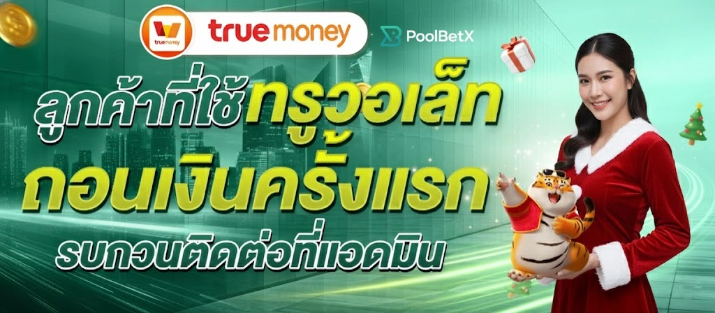 PoolBetX
