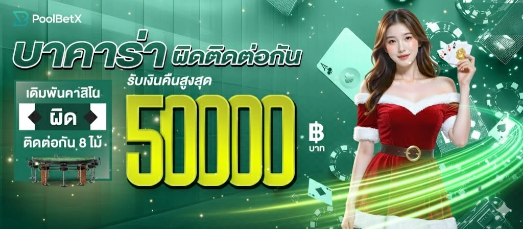 PoolBetX